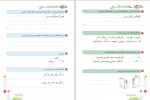 دانلود کتاب نگارش فارسی دوم دبستان وزارت آموزش و پرورش (PDF📁) 104 صفحه-1