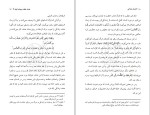 دانلود کتاب هدف زندگی مرتضی مطهری (PDF📁) 105 صفحه-1