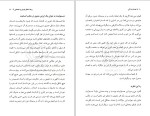 دانلود کتاب هدف زندگی مرتضی مطهری (PDF📁) 105 صفحه-1