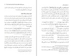 دانلود کتاب هدف زندگی مرتضی مطهری (PDF📁) 105 صفحه-1