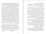 دانلود کتاب همسران خوب شهین دخت رئیس زاده (PDF📁) 330 صفحه-1