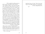 دانلود کتاب همسران خوب شهین دخت رئیس زاده (PDF📁) 330 صفحه-1