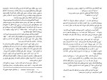 دانلود کتاب همسران خوب شهین دخت رئیس زاده (PDF📁) 330 صفحه-1