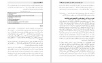 دانلود کتاب هموستاز و ترومبوز سروش طاهرخانی (PDF📁) 355 صفحه-1