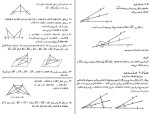 دانلود کتاب هندسه محمود دیانی (PDF📁) 674 صفحه-1