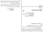 دانلود کتاب هندسه محمود دیانی (PDF📁) 674 صفحه-1