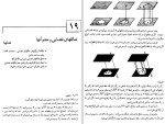 دانلود کتاب هندسه محمود دیانی (PDF📁) 674 صفحه-1