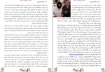 دانلود کتاب واکسن تلوزیون محسن جعفر نیا (PDF📁) 262 صفحه-1