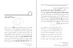 دانلود کتاب ولاء ها و ولایتها مرتضی مطهری (PDF📁) 134 صفحه-1