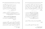 دانلود کتاب ولاء ها و ولایتها مرتضی مطهری (PDF📁) 134 صفحه-1