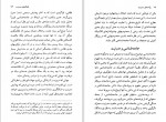 دانلود کتاب پیامد های مدرنیت دکتر محسن ثلاثی (PDF📁) 230 صفحه-1