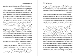 دانلود کتاب پیش از آنکه بخوابم شقایق قندهاری (PDF📁) 474 صفحه-1