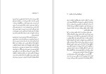 دانلود کتاب چرا ادبیات عبدالله کوثری (PDF📁) 84 صفحه-1