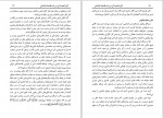 دانلود کتاب کار و اهمیت آن در رشد اقتصاد اسلامی دکتر هدایت الله مدقق (PDF📁) 152 صفحه-1
