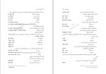 دانلود کتاب گویش رامسری گیتی شکری (PDF📁) 466 صفحه-1