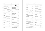 دانلود کتاب گویش رامسری گیتی شکری (PDF📁) 466 صفحه-1