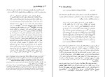 دانلود کتاب یاوه های مد روز جلال حسینی (PDF📁) 338 صفحه-1