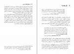 دانلود کتاب یاوه های مد روز جلال حسینی (PDF📁) 338 صفحه-1