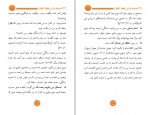دانلود کتاب 99 حدیث کوتاه برای حفظ اطفال ابوشاکر مسلم (PDF📁) 48 صفحه-1