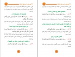 دانلود کتاب 99 حدیث کوتاه برای حفظ اطفال ابوشاکر مسلم (PDF📁) 48 صفحه-1