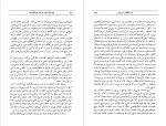 دانلود کتاب در انقلاب ایران چه شده است و چه خواهد شد از رضا براهنی (PDF📁) 224 صفحه-1