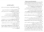 دانلود کتاب دعاهای مقبول از قرآن کریم و سنت نبوی (PDF📁) 54 صفحه-1