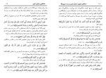 دانلود کتاب دعاهای مقبول از قرآن کریم و سنت نبوی (PDF📁) 54 صفحه-1