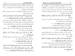 دانلود کتاب دعاهای مقبول از قرآن کریم و سنت نبوی (PDF📁) 54 صفحه-1