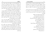 دانلود کتاب ده گانه های ابن قیم عبدالعزیز بن داخل المطیری (PDF📁) 153 صفحه-1