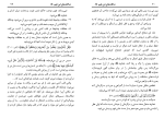دانلود کتاب ده گانه های ابن قیم عبدالعزیز بن داخل المطیری (PDF📁) 153 صفحه-1