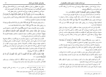 دانلود کتاب دین اسلام ماهیت شرایع (PDF📁) 809 صفحه-1