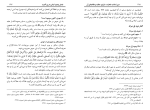 دانلود کتاب دین اسلام ماهیت شرایع (PDF📁) 809 صفحه-1