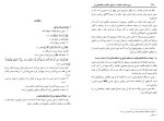 دانلود کتاب دین اسلام ماهیت شرایع (PDF📁) 809 صفحه-1