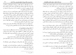 دانلود کتاب دین اسلام ماهیت شرایع (PDF📁) 809 صفحه-1