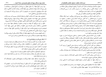 دانلود کتاب دین اسلام ماهیت شرایع (PDF📁) 809 صفحه-1