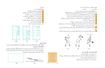 دانلود کتاب راهنمای معلم تربیت بدنی متوسطه دوم (PDF📁) 328 صفحه-1