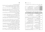 دانلود کتاب راهنمای معلم جفرافیا دهم (PDF📁) 80 صفحه-1