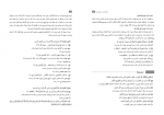 دانلود کتاب راهنمای معلم عربی دوازدهم (PDF📁) 139 صفحه-1