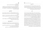 دانلود کتاب راهنمای معلم عربی دوازدهم (PDF📁) 139 صفحه-1