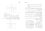 دانلود کتاب راهنمای معلم ریاضی دوازدهم علوم تجربی (PDF📁) 148 صفحه-1