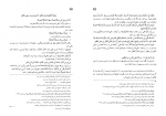 دانلود کتاب راهنمای معلم عربی هفتم (PDF📁) 124 صفحه-1
