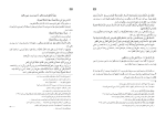 دانلود کتاب راهنمای معلم عربی هفتم (PDF📁) 124 صفحه-1