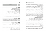 دانلود کتاب راهنمای معلم عربی یازدهم (PDF📁) 146 صفحه-1