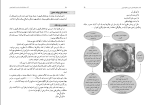 دانلود کتاب راهنمای معلم علوم تجربی نهم (PDF📁) 220 صفحه-1