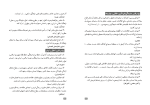 دانلود کتاب راهنمای معلم مطالعات اجتماعی هشتم (PDF📁) 224 صفحه-1