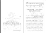 دانلود شرح منظومه استاد مطهری (PDF📁) 409 صفحه-1