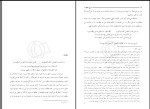 دانلود شرح منظومه استاد مطهری (PDF📁) 409 صفحه-1