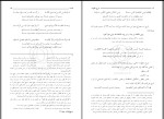 دانلود شرح منظومه استاد مطهری (PDF📁) 409 صفحه-1