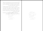 دانلود شرح منظومه استاد مطهری (PDF📁) 409 صفحه-1