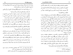 دانلود کتاب صحابه از منظر اهل بیت (PDF📁) 20 صفحه-1